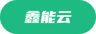 户用光伏_户用光伏数字化解决方案提供商_鑫能云